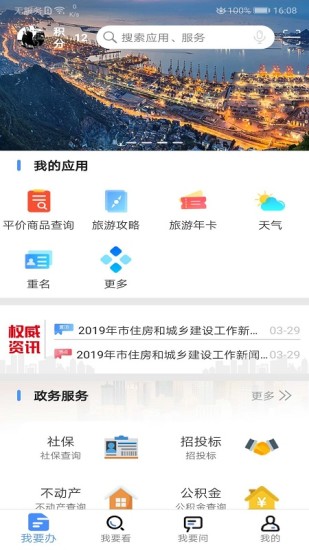 我的连云港app