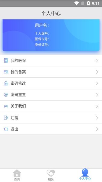 新疆医保app