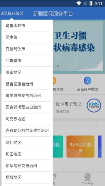 新疆医保app
