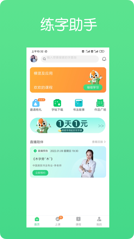 练字棒棒写字app