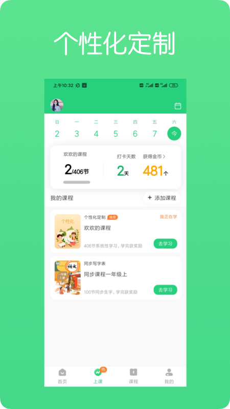 练字棒棒写字app