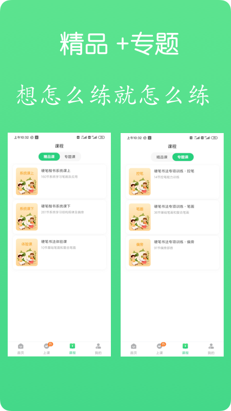 练字棒棒写字app