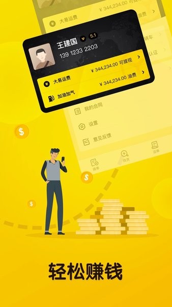 大易司机货运app