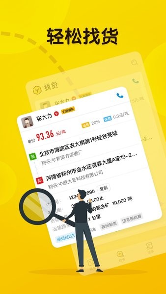 大易司机货运app