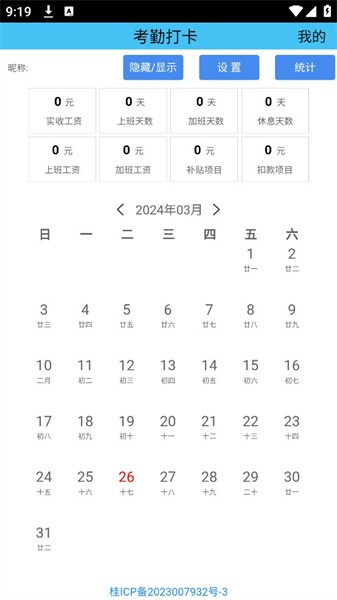 考勤打卡神器app
