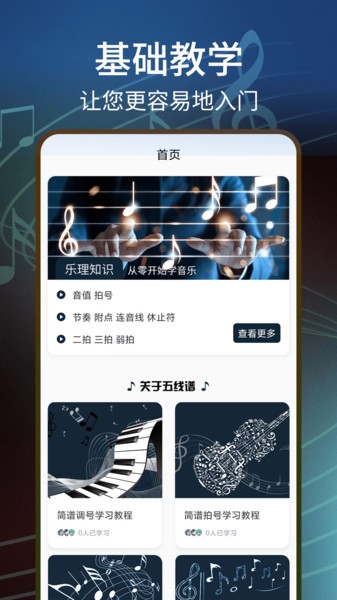 五线谱转简谱app