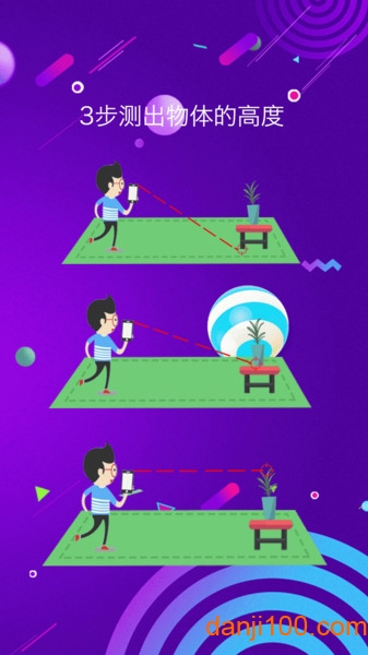 测距测量仪app