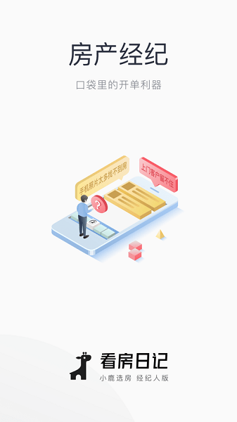 看房日记app
