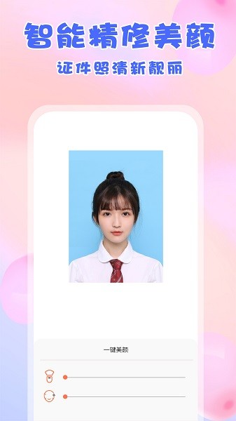 美咔证件照app