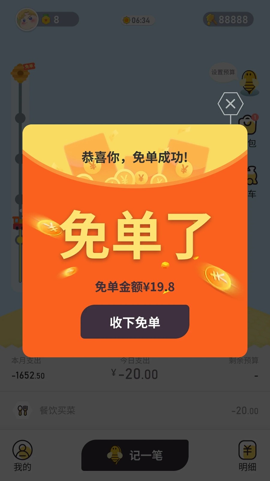 蜂窝记账app