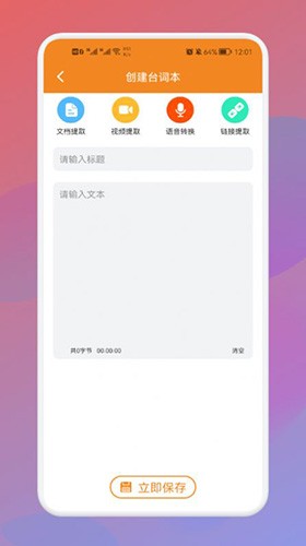 全能AI提词器app