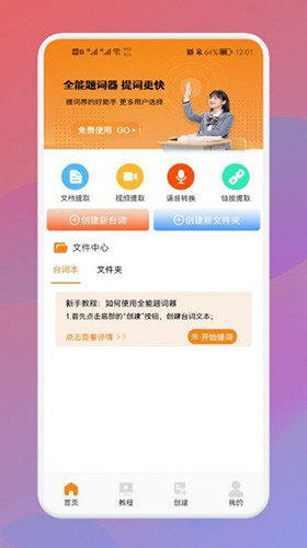 全能AI提词器app