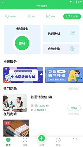 书亦普通话app