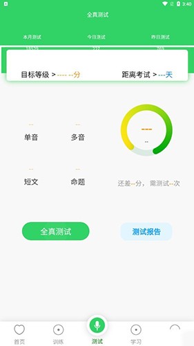 书亦普通话app