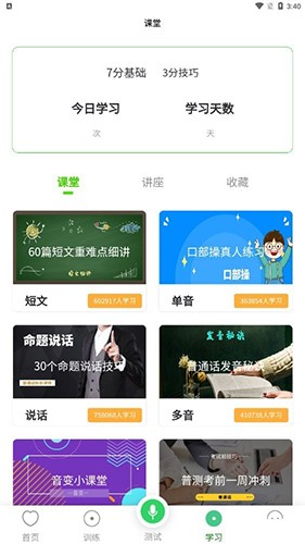 书亦普通话app