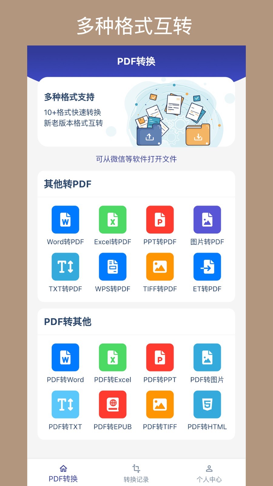 美天PDF转换器app