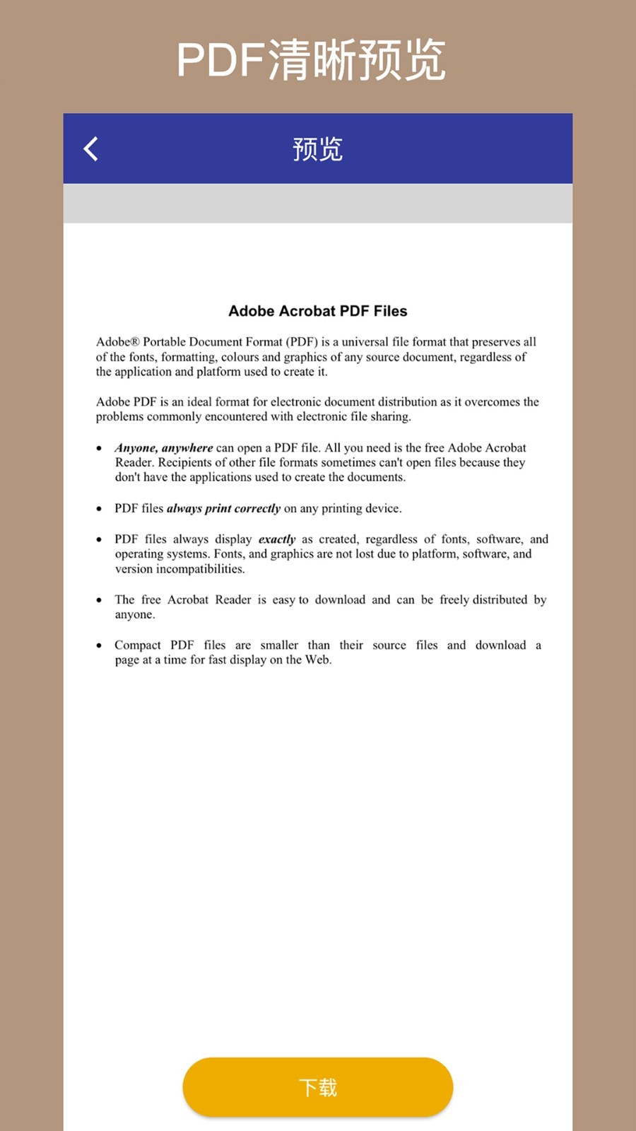 美天PDF转换器app