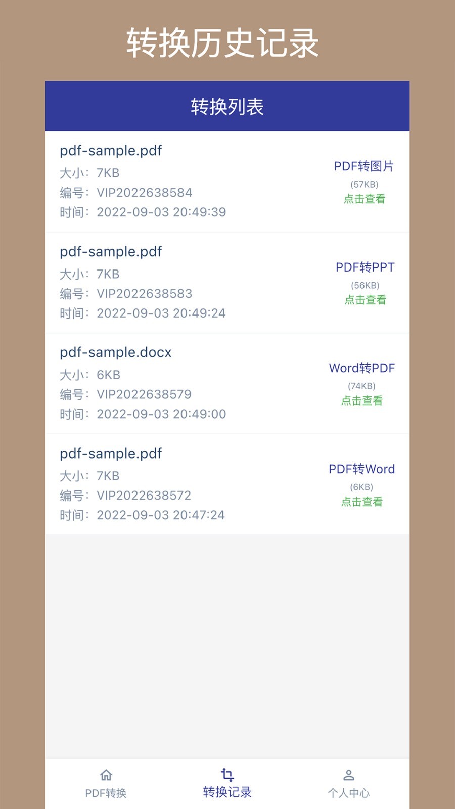 美天PDF转换器app