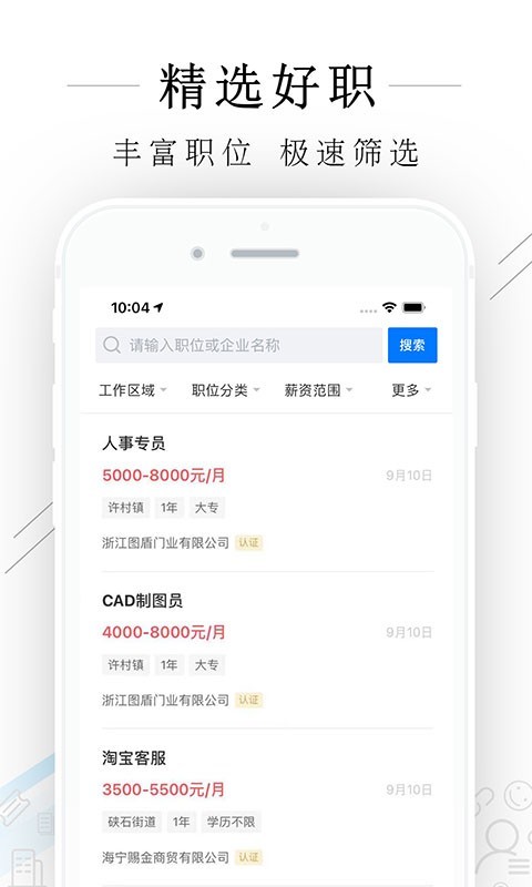 海宁招聘网app