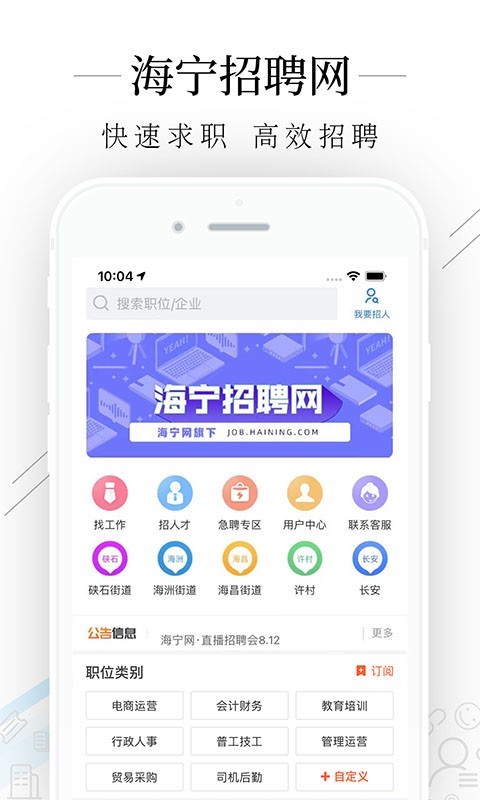 海宁招聘网app
