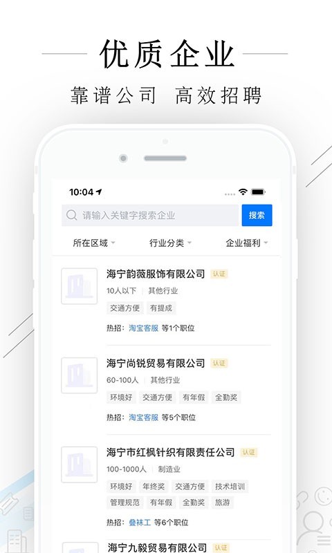 海宁招聘网app