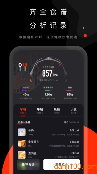 当燃运动app