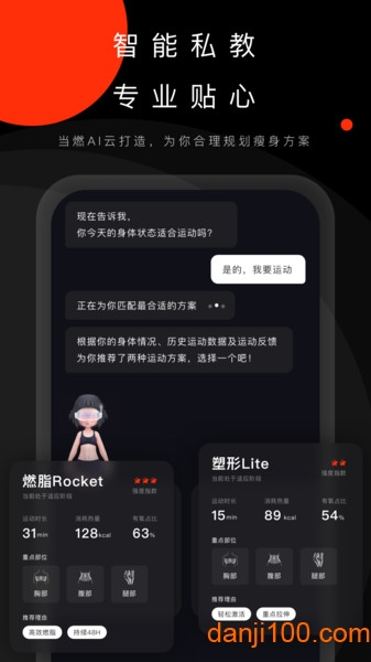当燃运动app