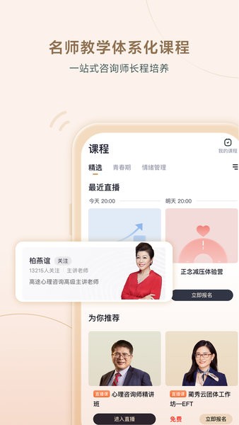 高途心理咨询app
