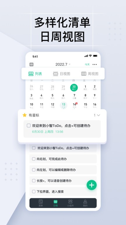 小智todoapp