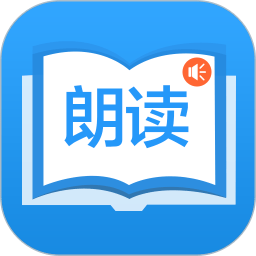 朗读大师app下载-朗读大师免费手机版下载 v9.4.1安卓版