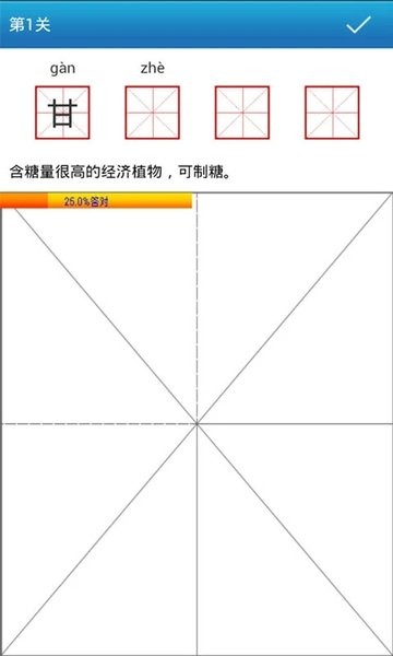 妙笔汉字书法app