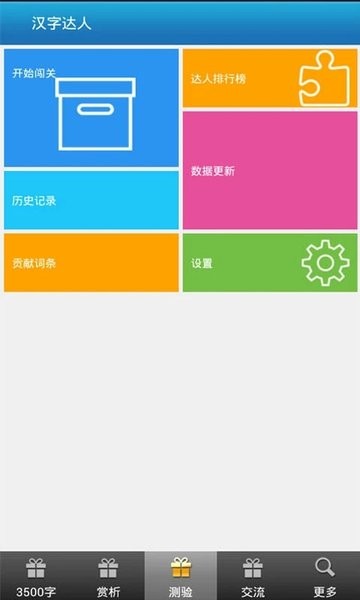 妙笔汉字书法app
