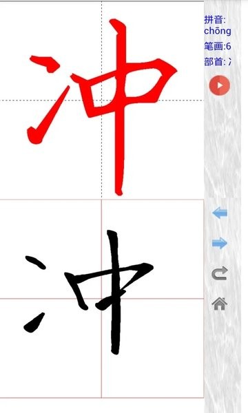 妙笔汉字书法app