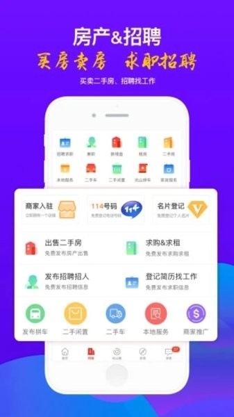 光山微生活招聘app