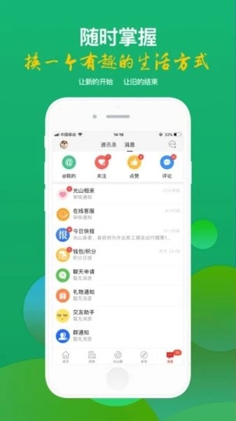 光山微生活招聘app
