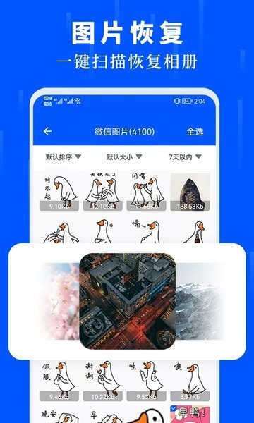 未来数据恢复大师app