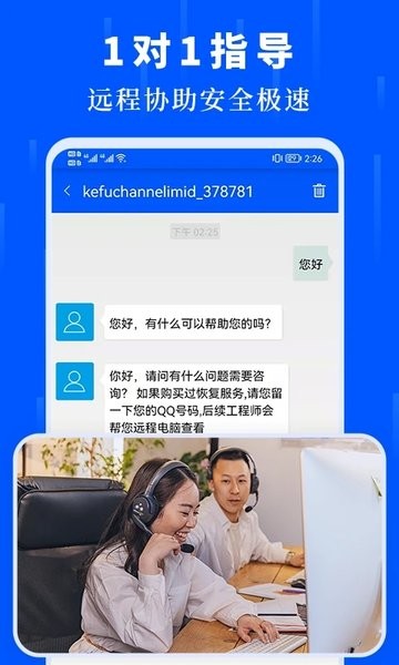 未来数据恢复大师app