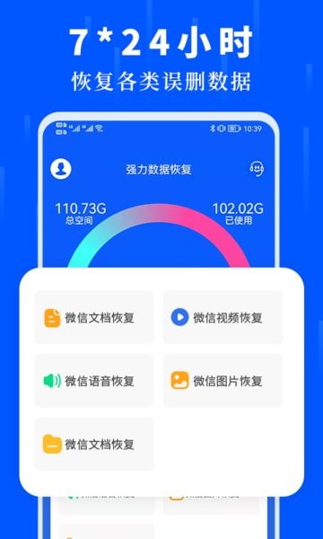 未来数据恢复大师app