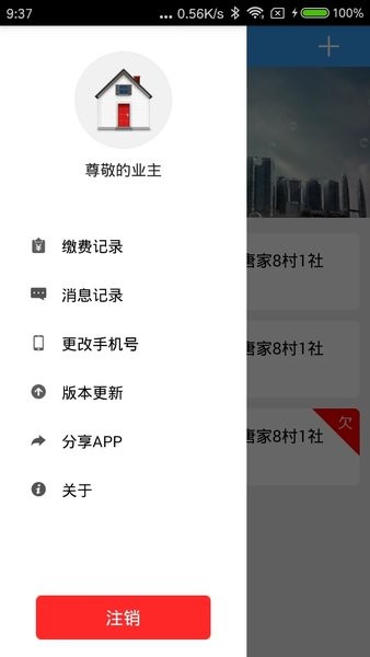 多表易缴费app