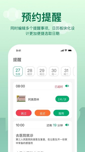 提醒闹钟app