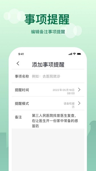 提醒闹钟app