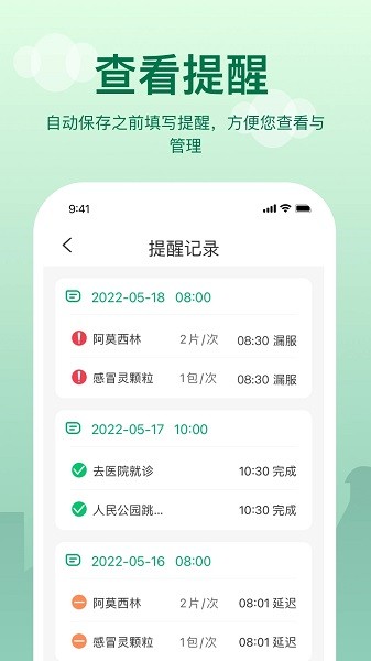 提醒闹钟app