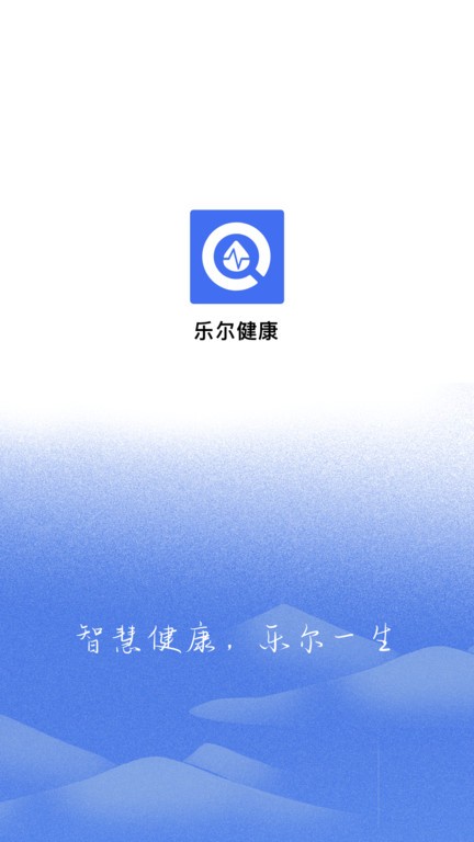乐尔健康app