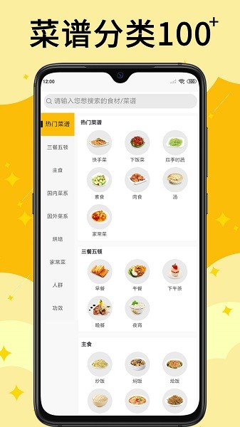 饭团菜谱大全app