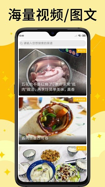 饭团菜谱大全app