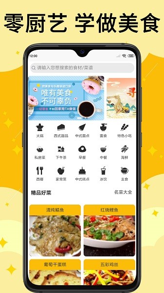 饭团菜谱大全app