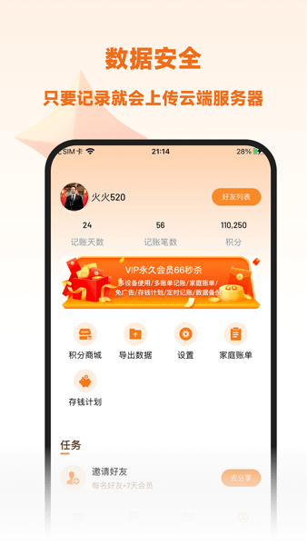 李子记账app