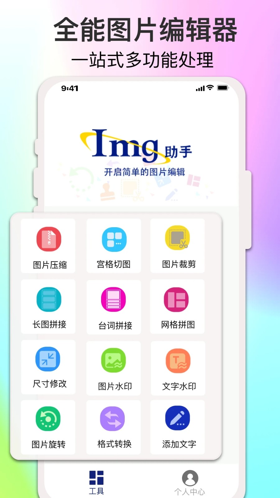 倍明图片编辑app