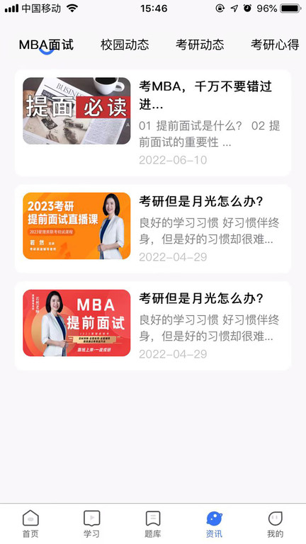 mba考试网app