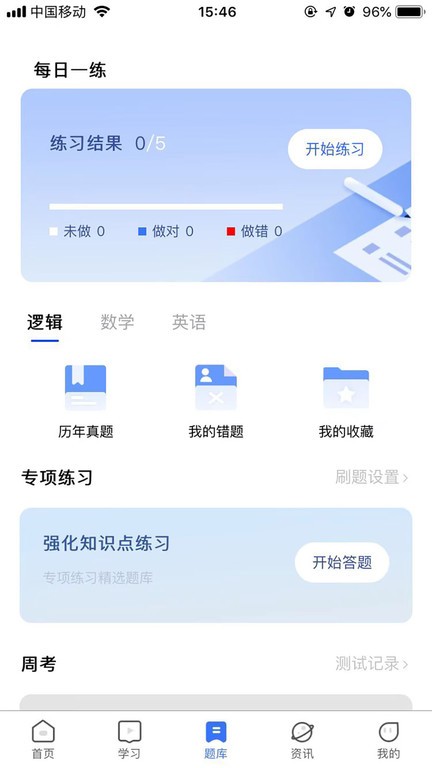 mba考试网app